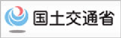 国土交通省